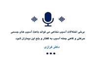 برخی اختلالات آسیب نخاعی می تواند باعث آسیب های جسمی حرکتی و گاهی آسیب به گفتار و بلع این بیماران شود
