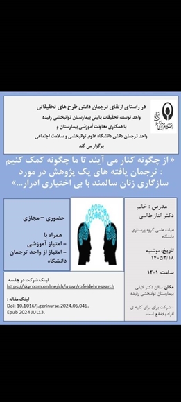 ‌سازگاری زنان سالمند با بی اختیاری ادرار 