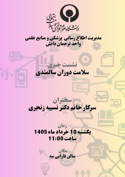 سلامت دوران سالمندی