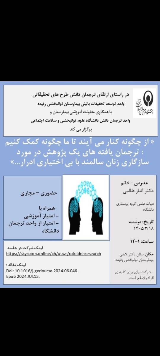‌سازگاری زنان سالمند با بی اختیاری ادرار 