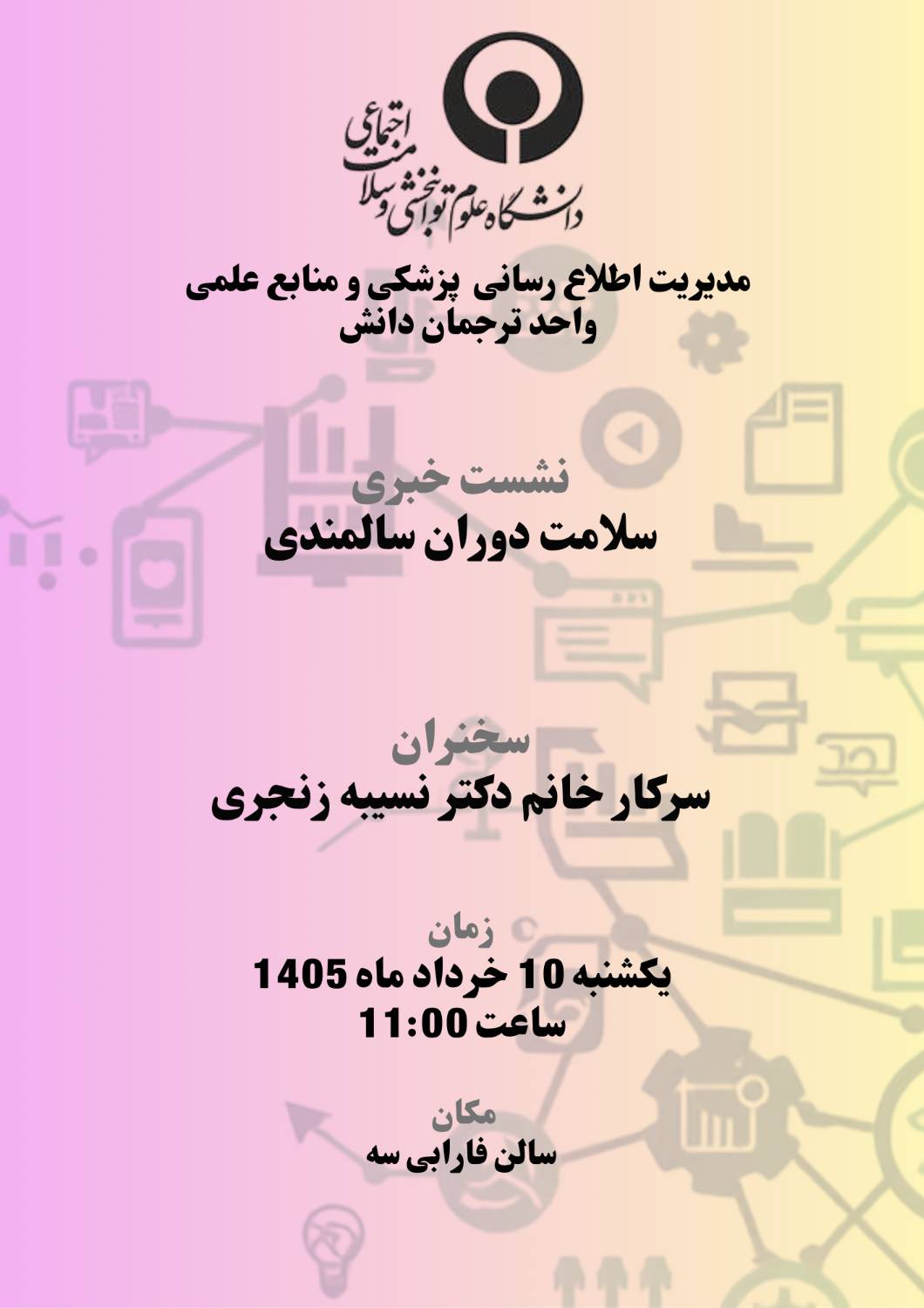سلامت دوران سالمندی